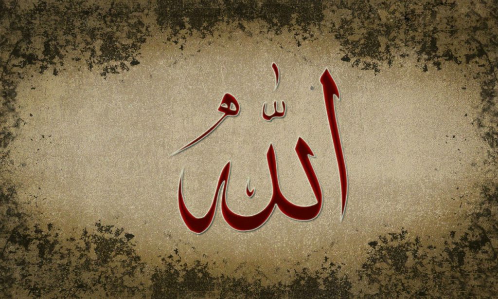 Allah, no hay más dios que Él - Ahmed Bermejo